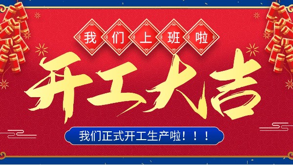 牛年你最牛 | 樓上樓門窗正月初十八正式開工！
