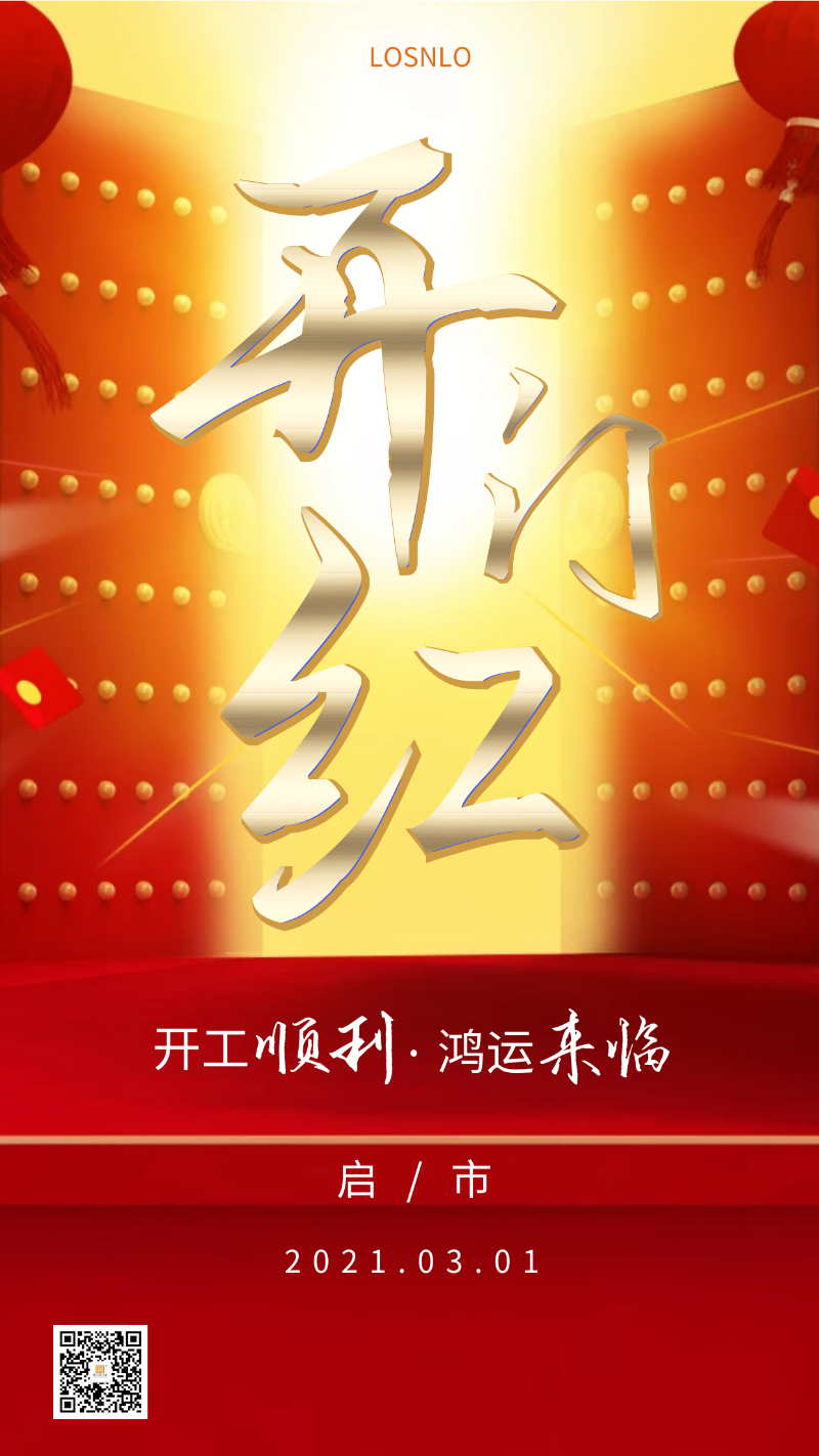 牛年你最牛 | 樓上樓門窗正月初十八正式開工！