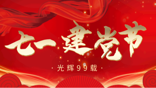 【樓上樓門窗】“7.1”建黨節(jié)，崢嶸歲月，黨在我心