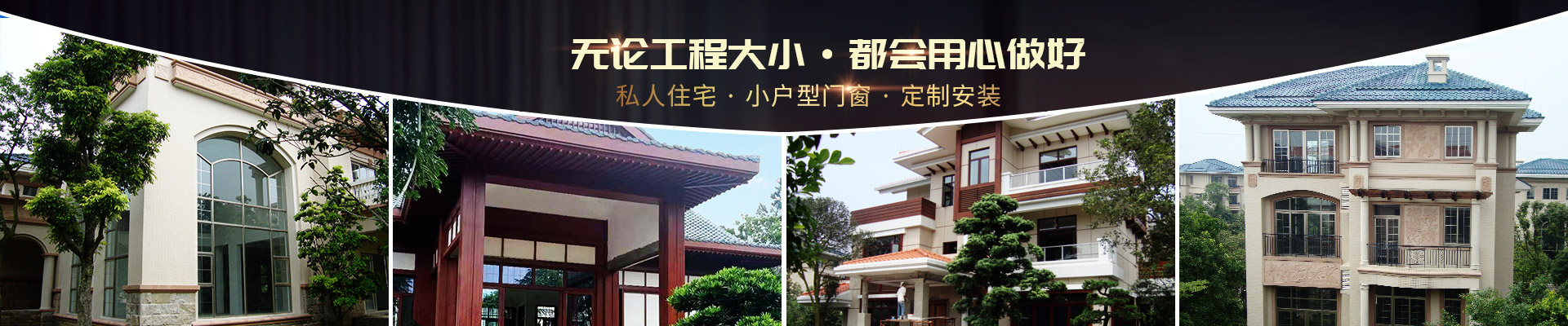 樓上樓-私人住宅，小戶型門窗，定制安裝