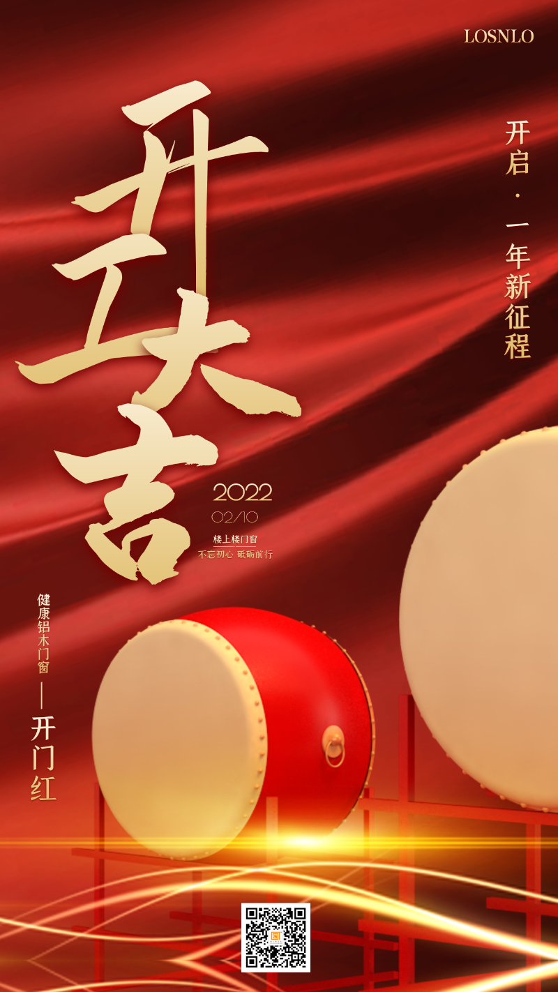 龍騰虎躍，再攀高峰！樓上樓門窗開工大吉！