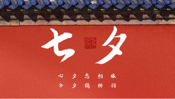 浪漫七夕 | 樓上樓高端門(mén)窗,為愛(ài)高級(jí)定制！