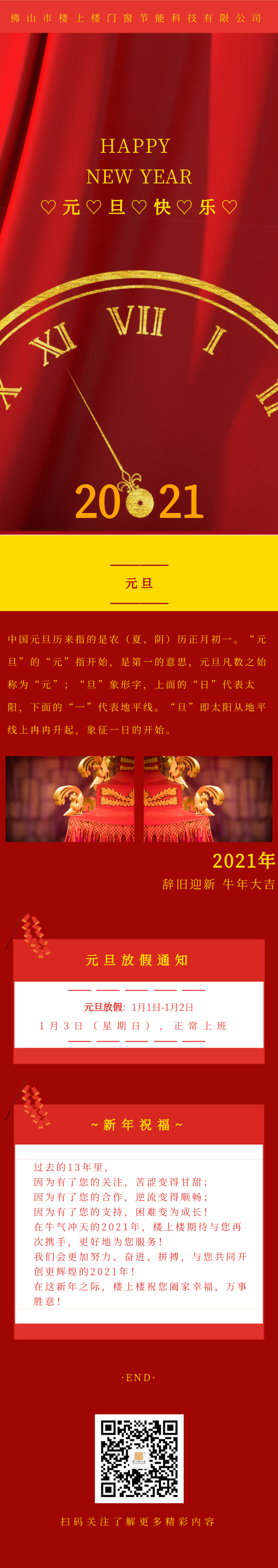 元旦快樂！2021年樓上樓鋁木復(fù)合門窗“?！鞭D(zhuǎn)乾坤
