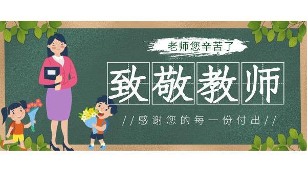 樓上樓高端門窗|桃李滿天下,春暉遍四方，教師節(jié)快樂！
