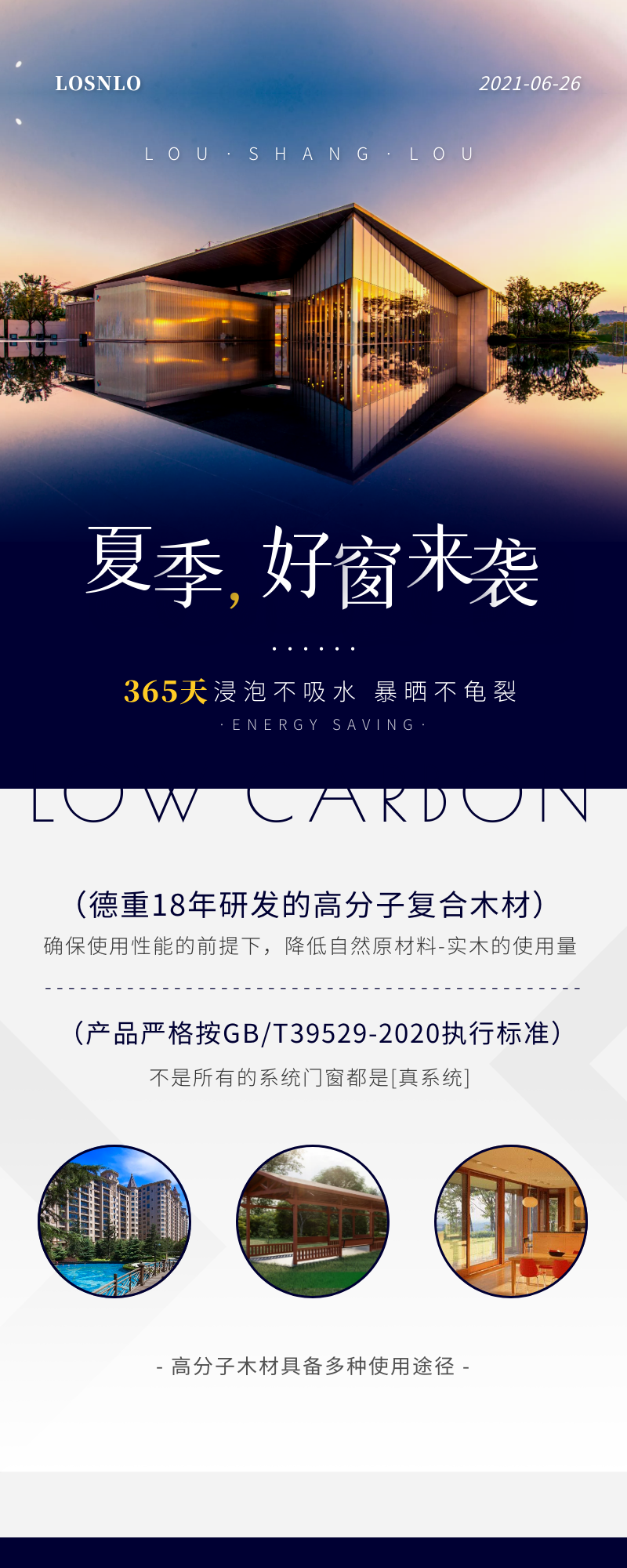 樓上樓門窗|聽說鋁木系統(tǒng)門窗是2021投資好項目？一起來看看