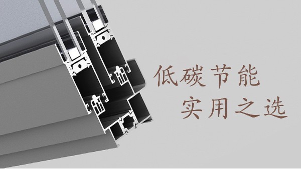 自從用了這種鋁合金門窗家里的電費(fèi)大大減少了！