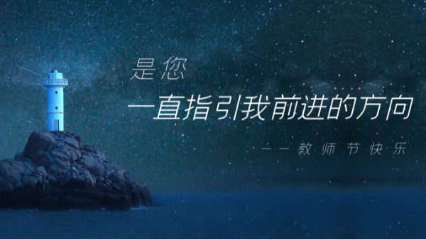 樓上樓鋁木門窗 | 本季教師節(jié)深度好文，破防了！